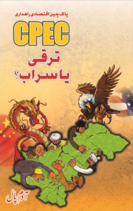 CPEC