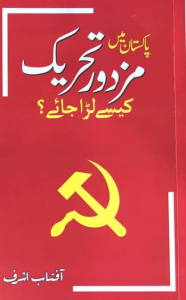 Labour Mov PK