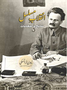 Permanent Rev book