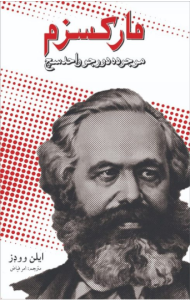 Relavance of Marxism Today