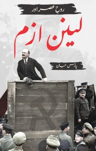 Rooh-e-Asar-aur-Leninism-Front-scaled